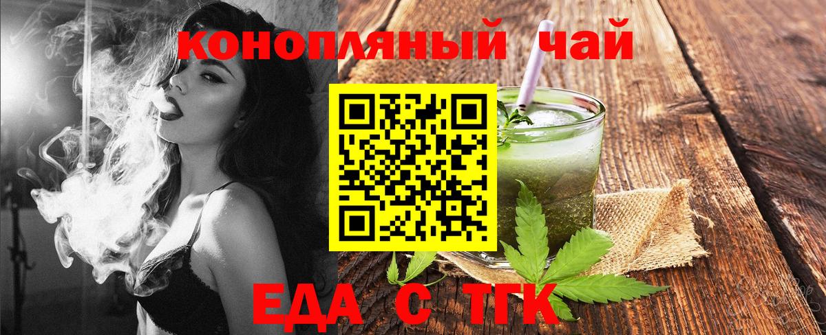 Еда ТГК конопля  Вход с VPN  Зима 