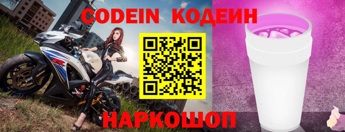 Кодеиновый сироп Lean напиток Lean (лин)  Кодеиновый сироп Lean Purple Drank  Зима  Вход с VPN 