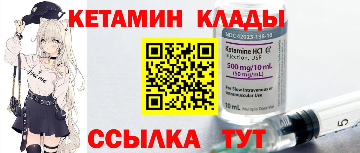 Зима  Кетамин VHQ  Вход с VPN 