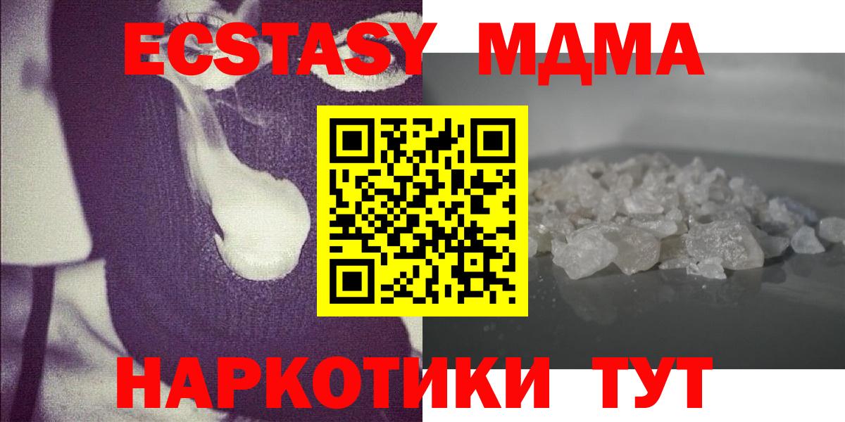 MDMA  МДМА crystal  Зима  Вход с VPN  МДМА молли 