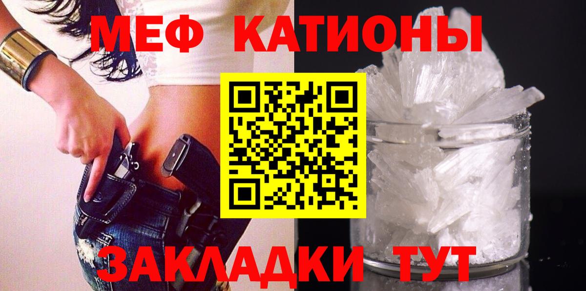 Меф Зима